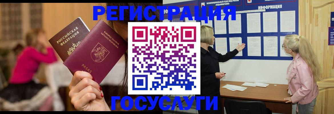 прописка в Омске