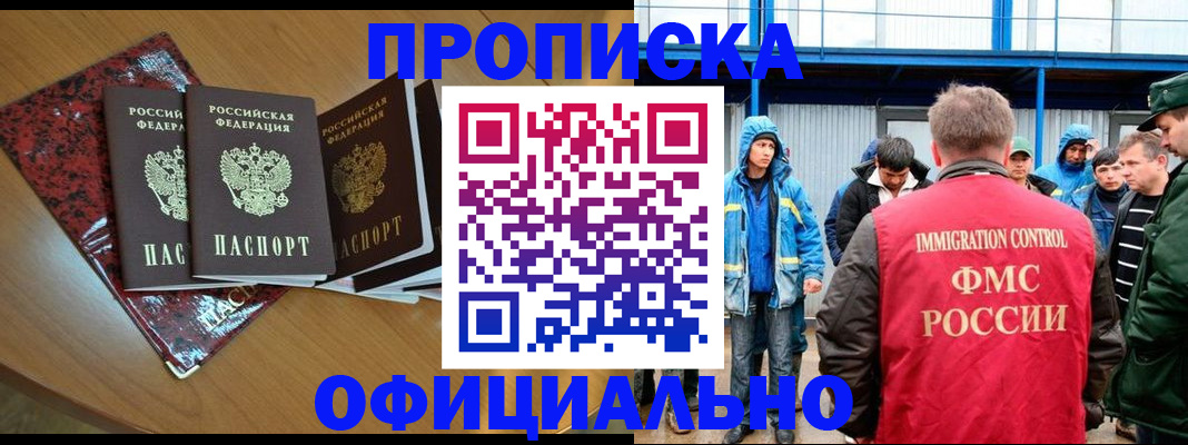 временная регистрация для всех в Омске